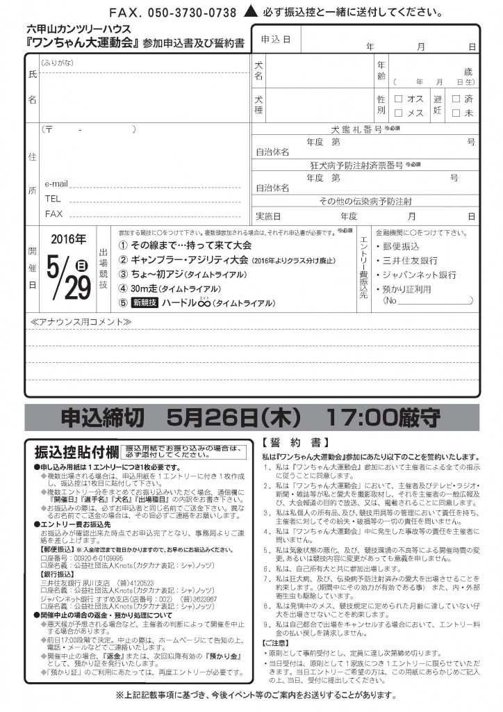 申込用紙_2016-haru