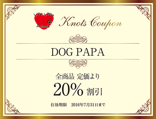 coupon_dogpapa